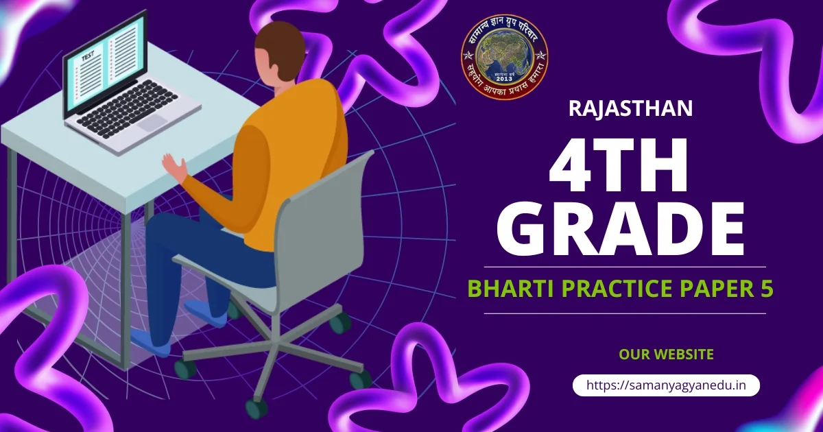 Rajasthan 4th Grade Bharti Practice Paper 5